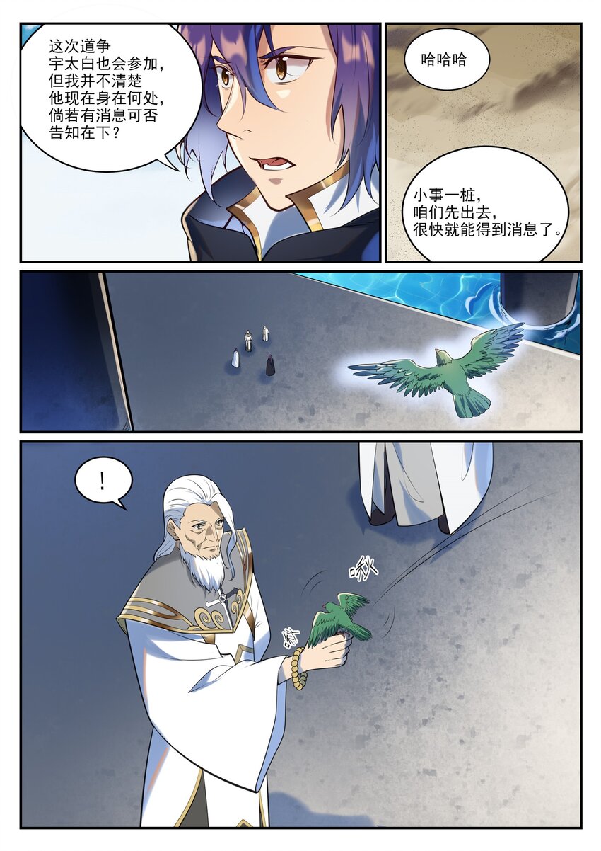 百炼成神罗嫣漫画,第940话 幕后原因2图