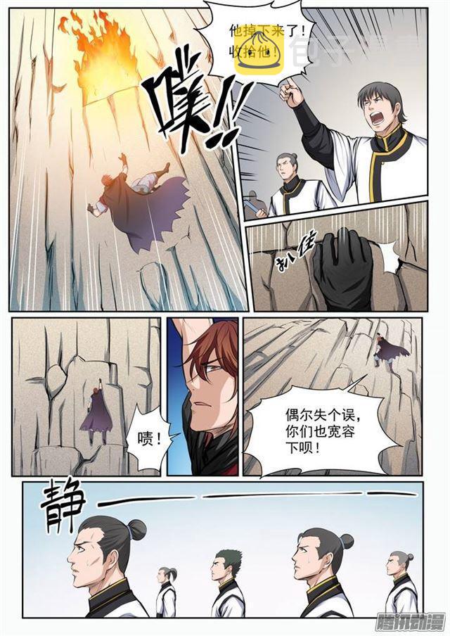 百炼成神等级境界划分漫画,第89话 棋逢对手1图