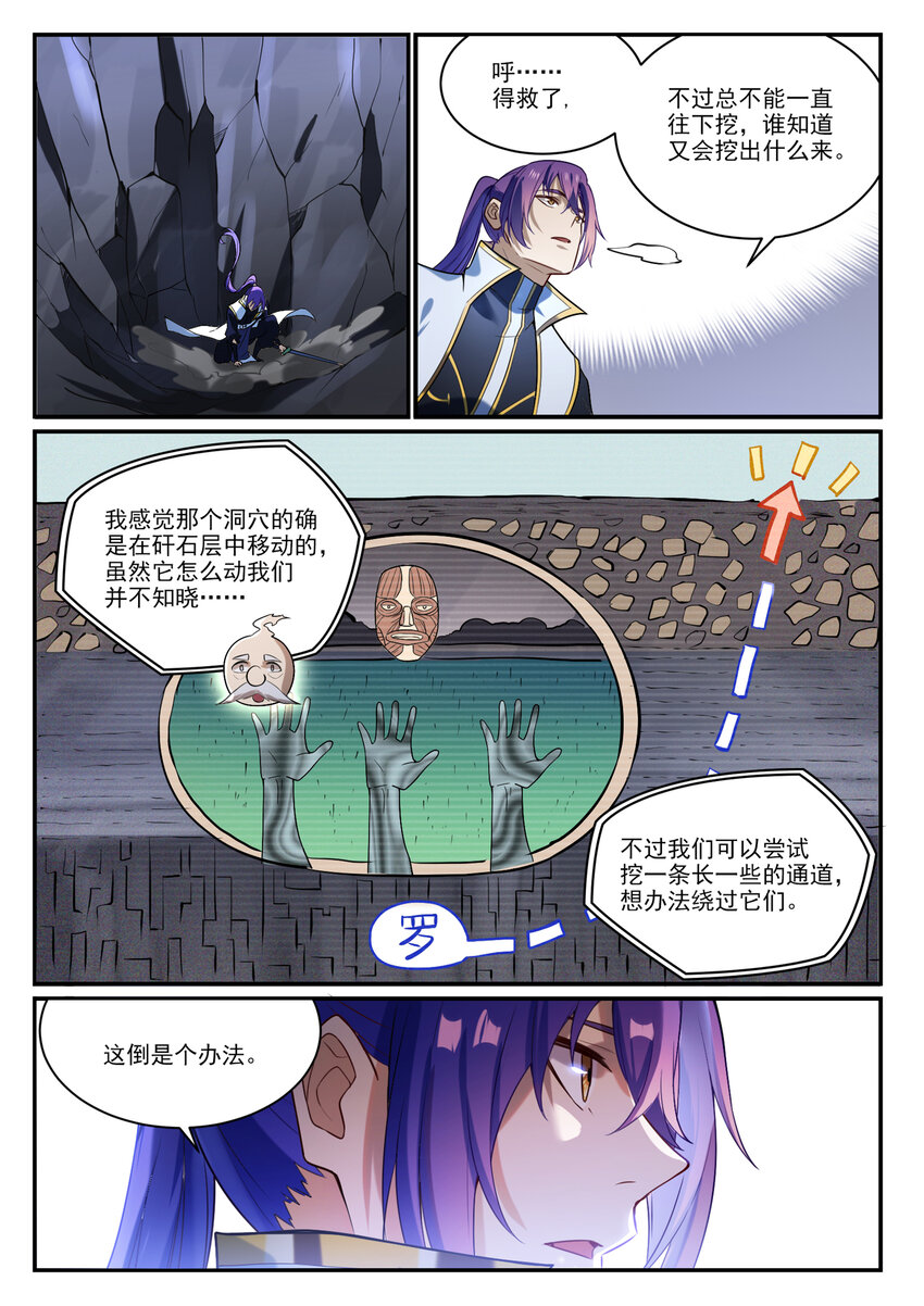 百炼成神罗嫣漫画,第863话 管中窥豹2图