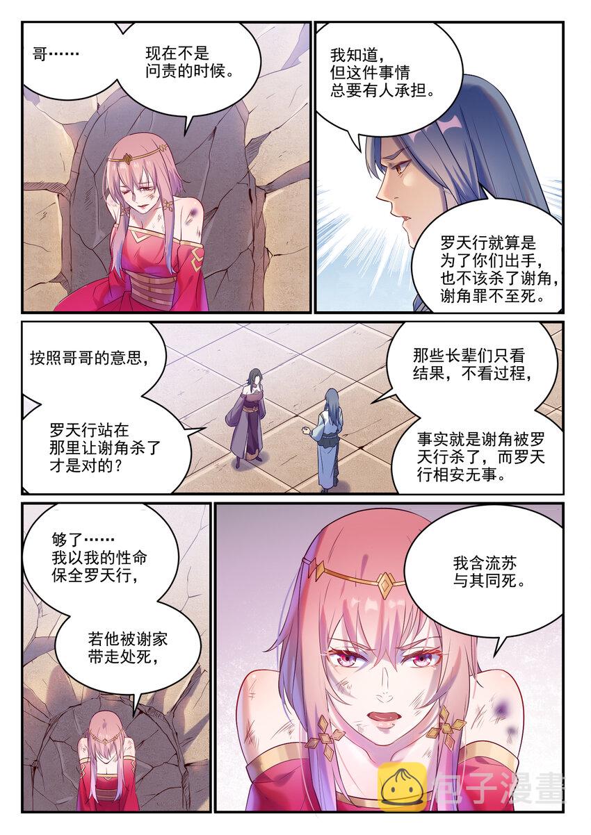 百炼成神动漫在线观看全集免费播放高清策驰完整免费版漫画,第879话 徇私护短1图