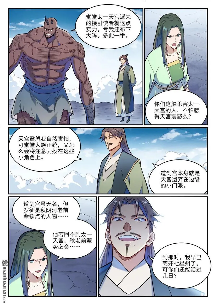 百炼成神罗嫣漫画,第1156回 强援来袭2图