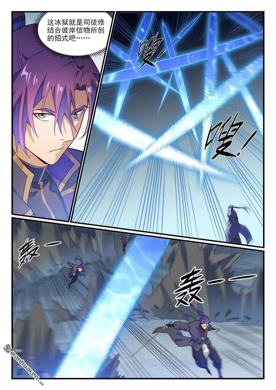 百炼成神罗嫣漫画,第1179回 霜棘玉骨2图