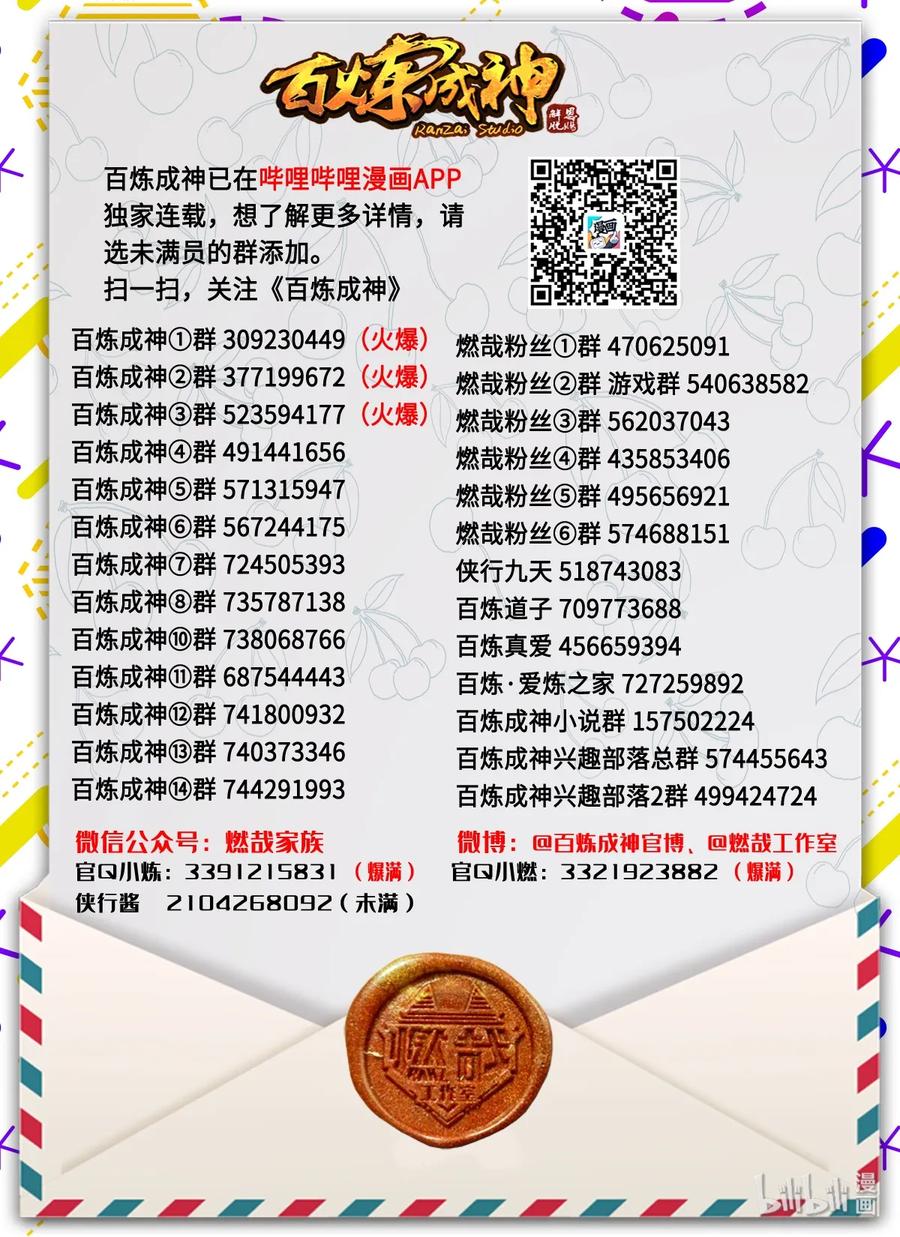 百炼成神罗嫣漫画,第354话 灵丹妙玉1图