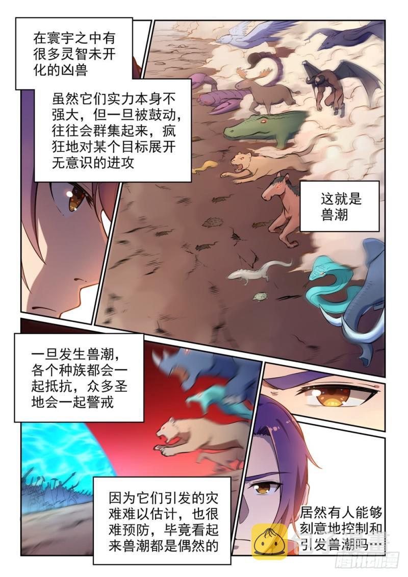 百炼成神女主是谁?漫画,第497话 纷至沓来1图