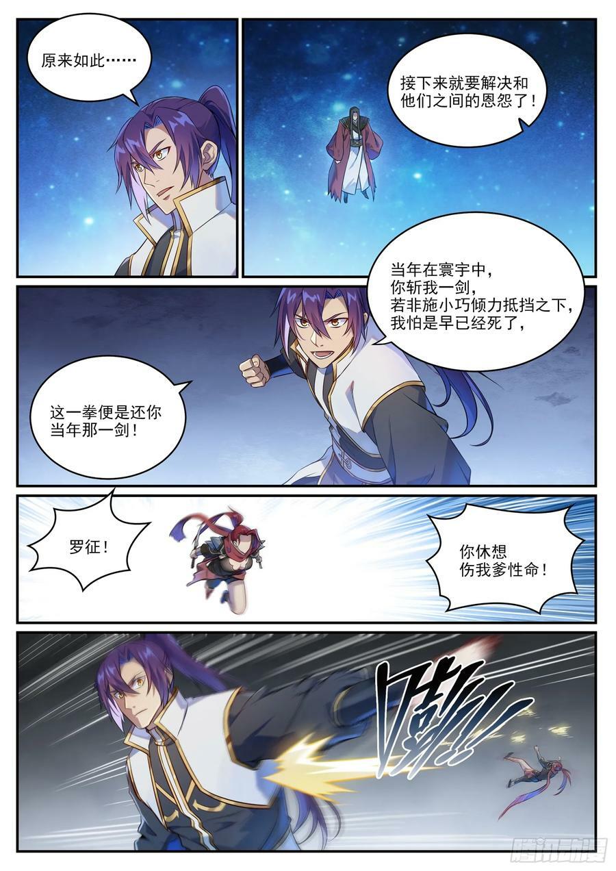 百炼成神罗嫣漫画,第1063话 火焰之拳2图
