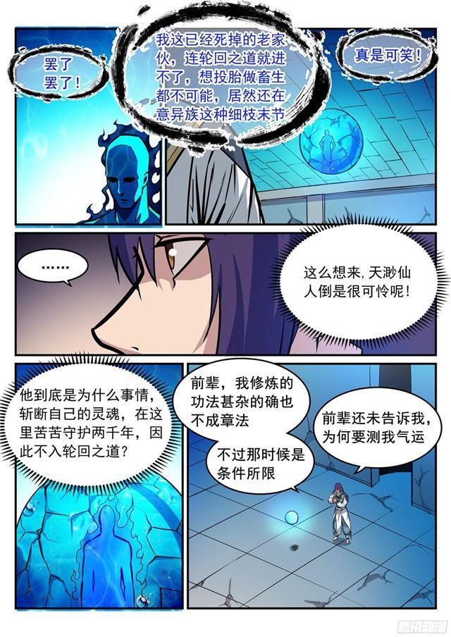 百炼成神罗嫣漫画,第215话 机缘巧遇2图