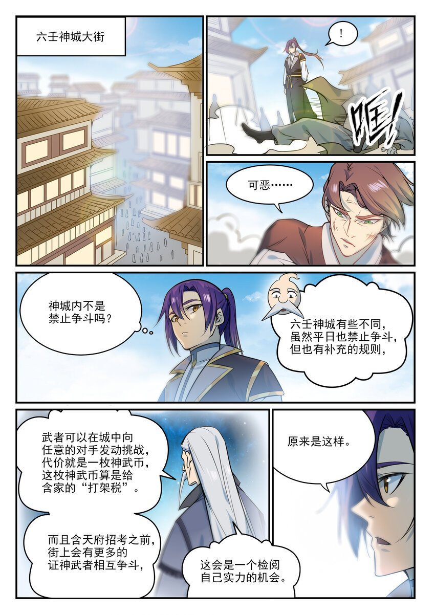 百炼成神罗嫣漫画,第849话 瀚月酒楼2图