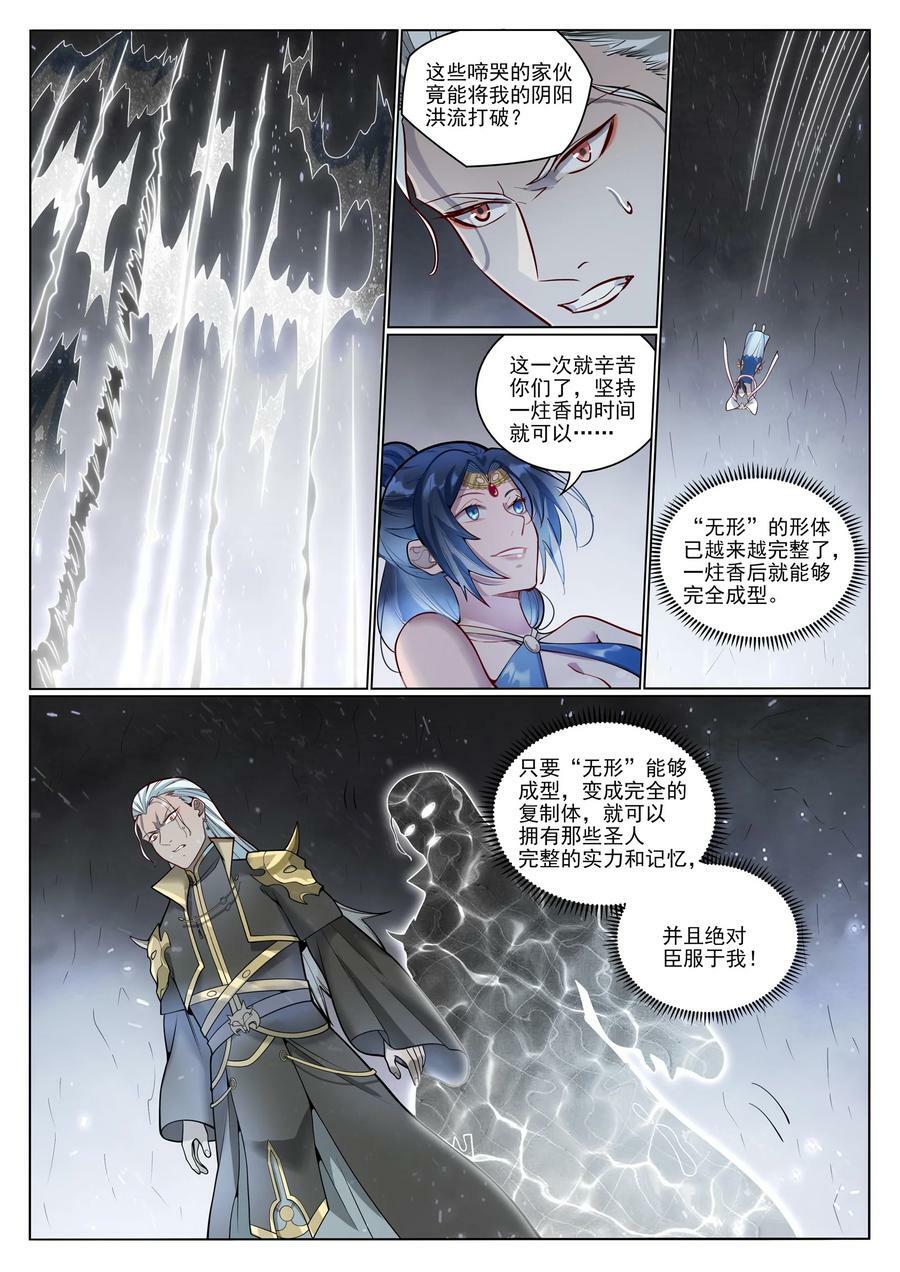 百炼成神罗嫣漫画,第1050话 黑雾蔓延2图