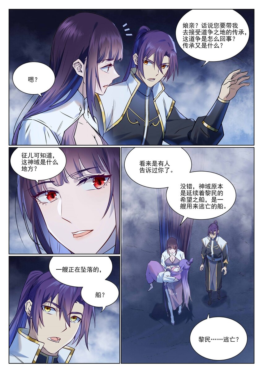 百炼成神漫画,第959话 黎民之船2图