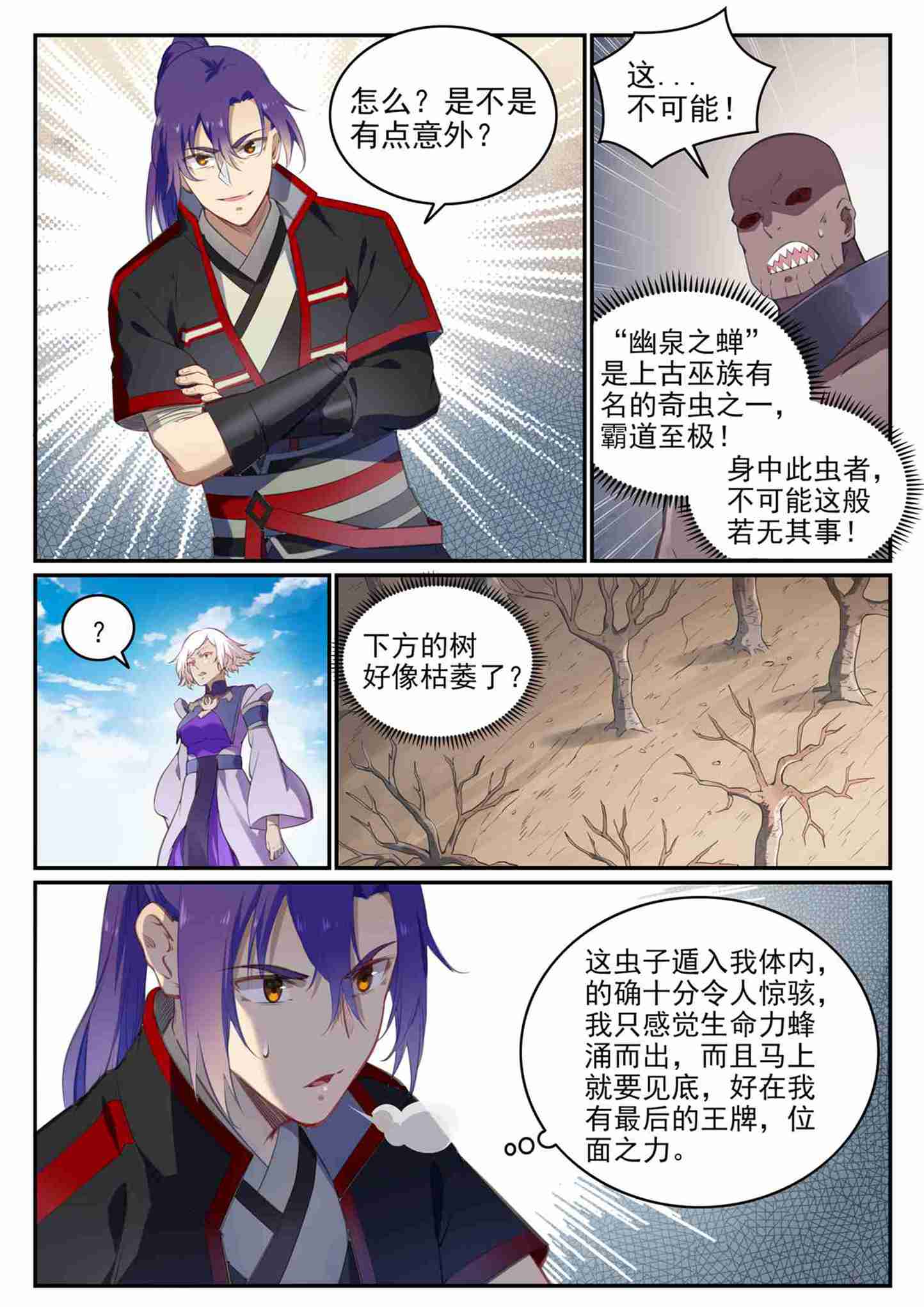 百炼成神罗嫣漫画,第710话 以直报怨1图