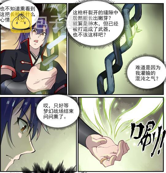 百炼成神罗嫣漫画,第637话 强者如林1图