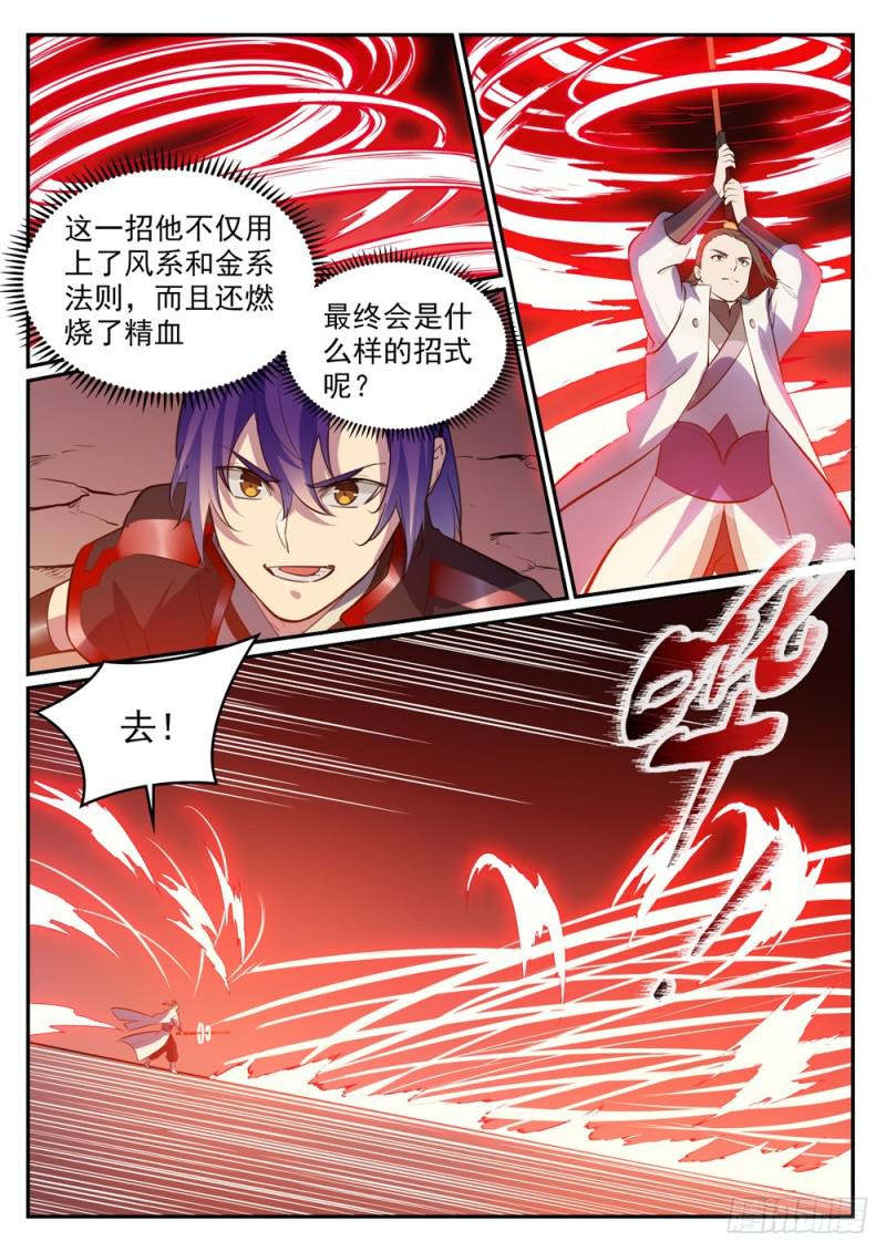 百炼成神罗嫣漫画,第503话 有样学样1图