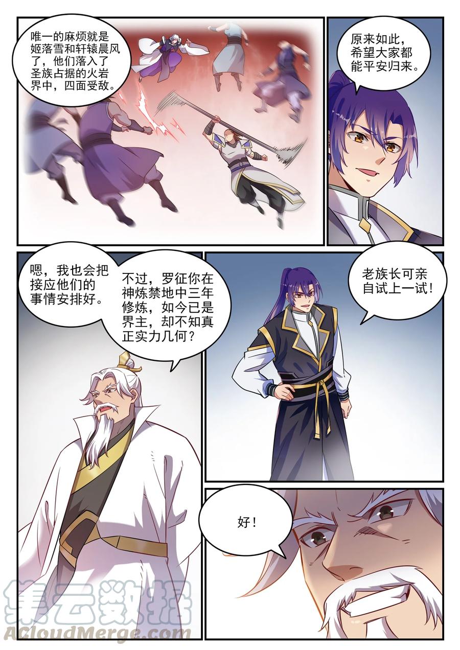 百炼成神动漫在线观看漫画,第773话 疾风劲草1图