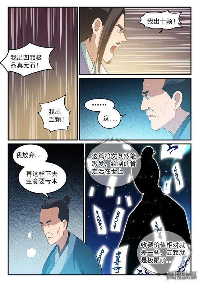 百炼成神91集漫画,第128话 相互竞价2图