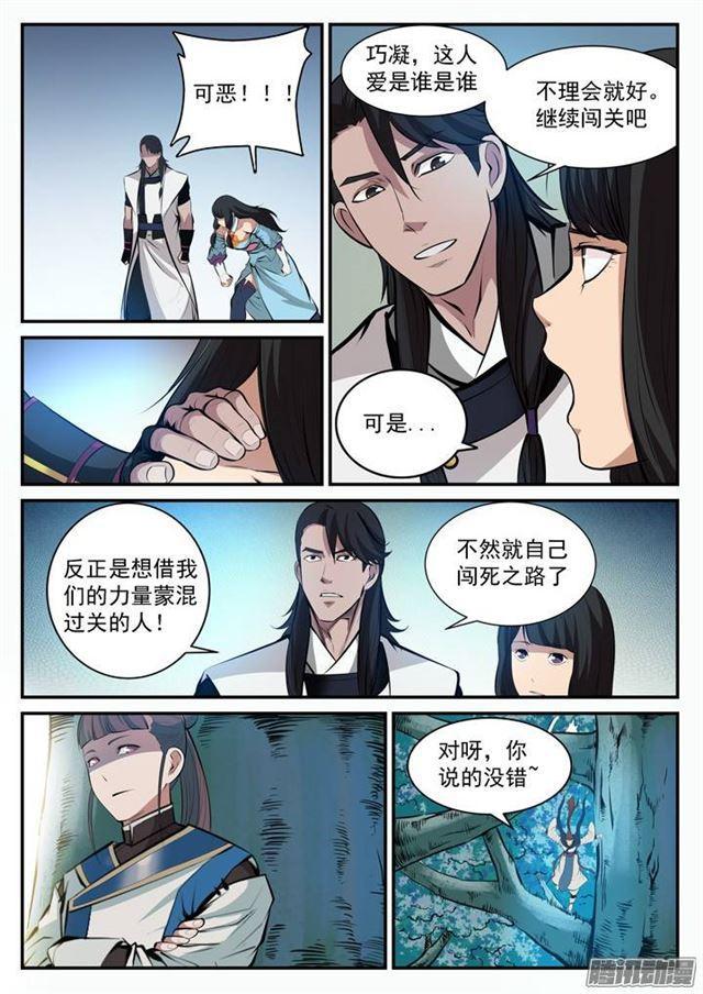 百炼成神罗征和溪幼琴漫画,第100话 神秘弟子1图