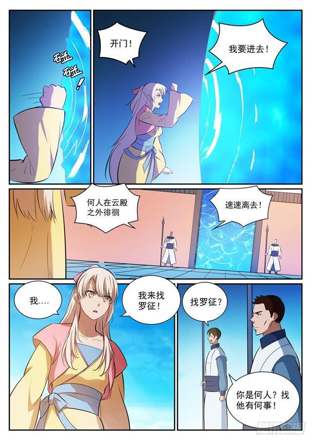 百炼成神罗嫣漫画,第325话 把酒言欢2图