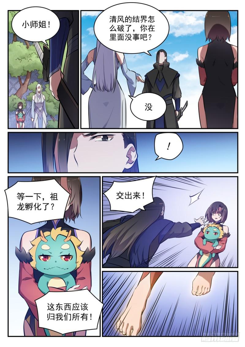 百炼成神等级境界划分漫画,第445话 援引荐举1图