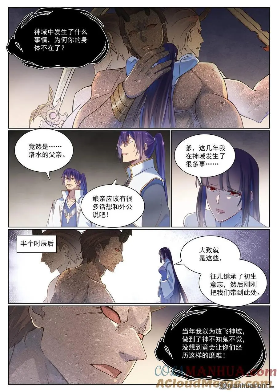 百炼成神罗嫣漫画,第1118回 父女相见1图