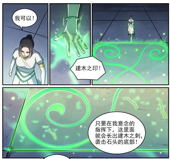 百炼成神漫画,第611话 通力合作2图