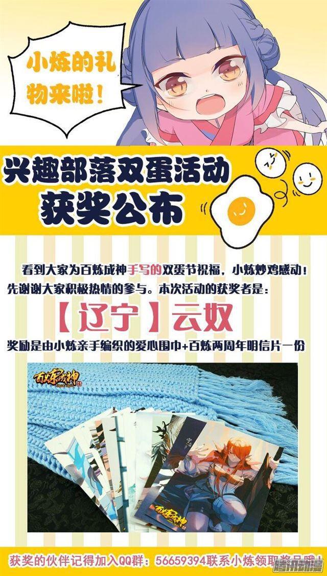 百炼成神罗嫣漫画,第181话 人外有人2图