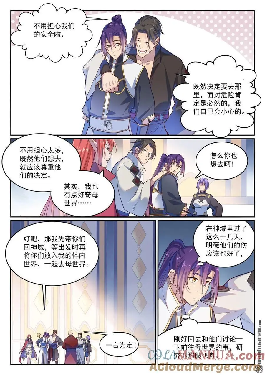 百炼成神罗征的老婆漫画,第1114回 隐藏神域1图