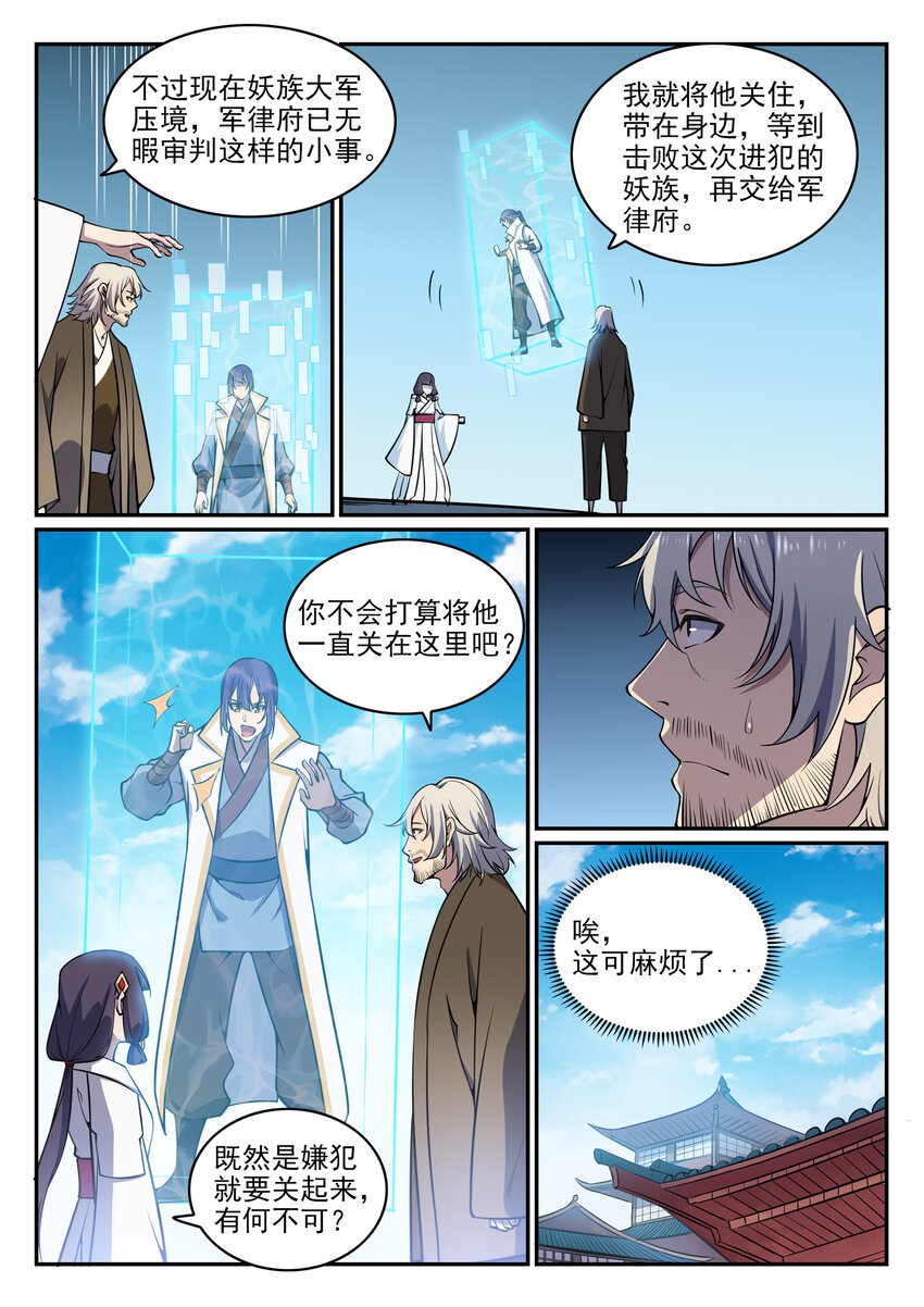 百炼成神罗嫣漫画,第34话 杀戮少女1图
