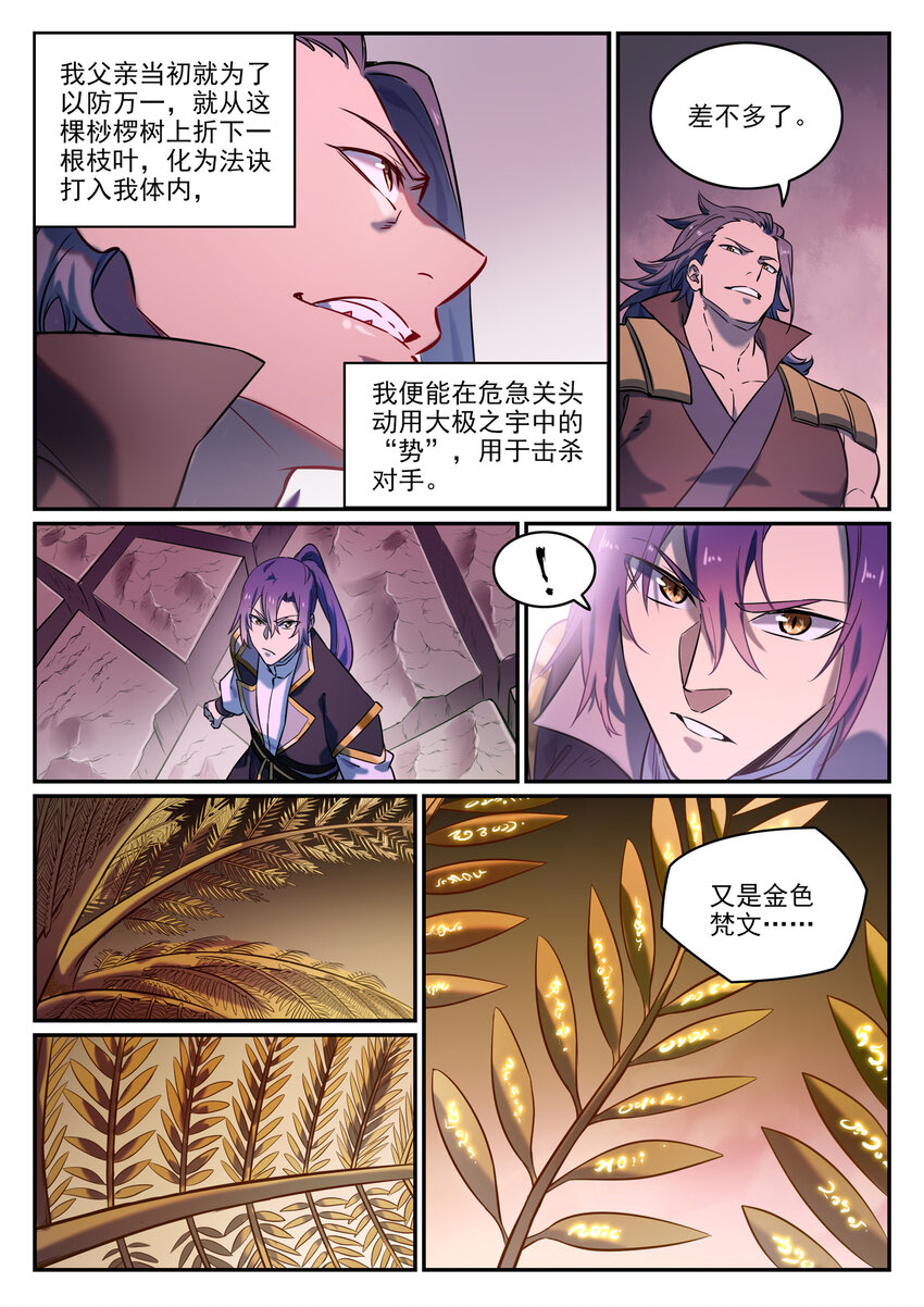 百炼成神崔邪什么境界漫画,第804话 毁天灭地1图