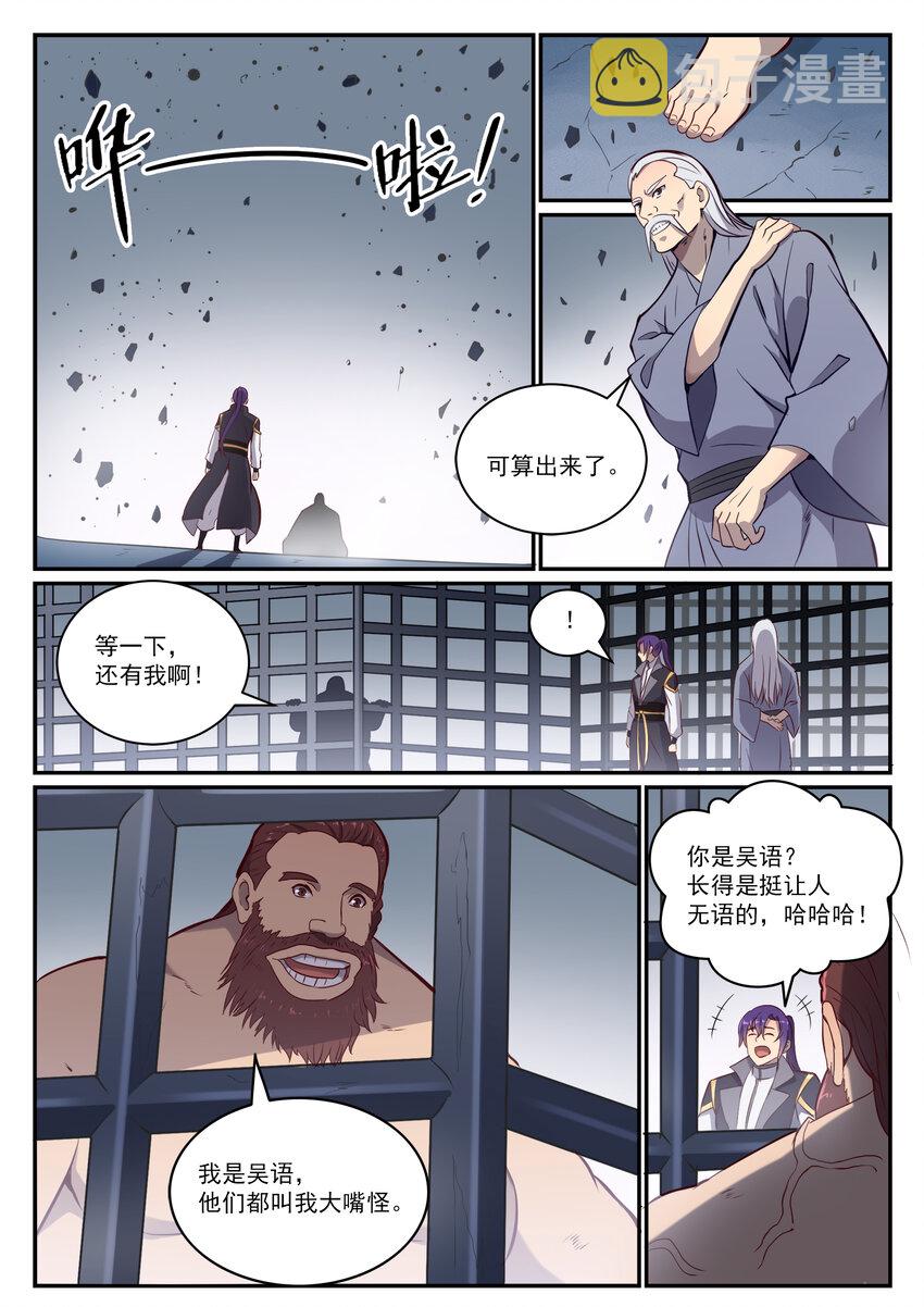 百炼成神罗嫣漫画,第817话 心魔之誓2图