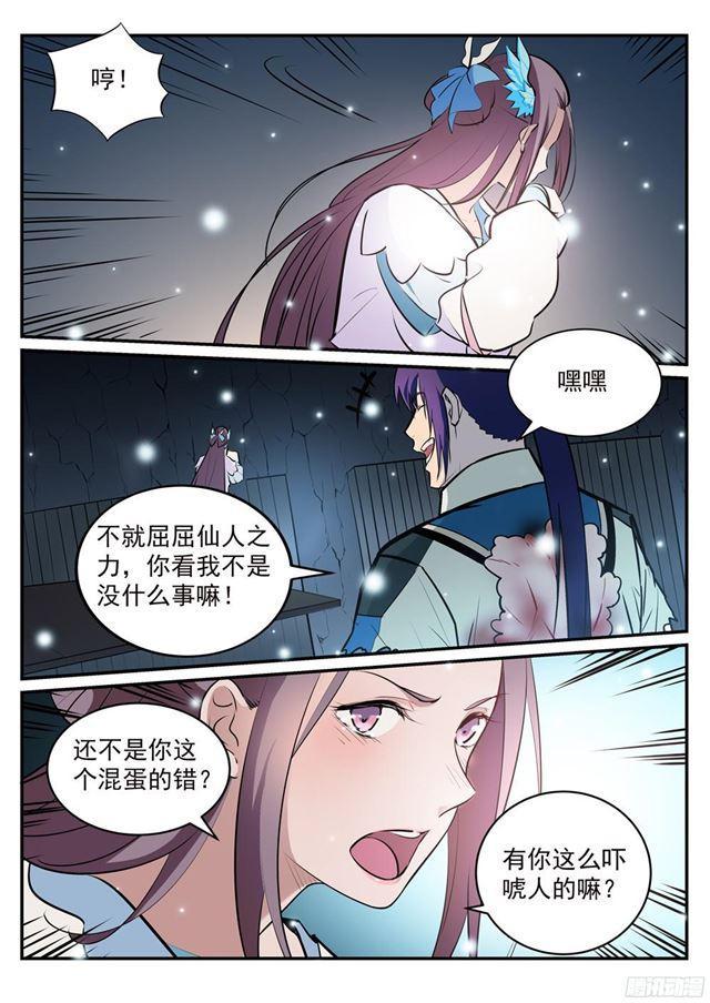 百炼成神漫画,第213话 否极泰来2图