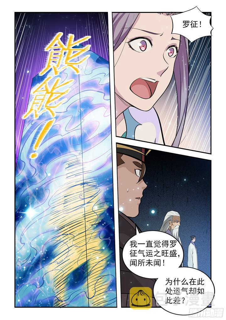 百炼成神漫画完整免费漫画,第205话 翠星烈焰1图