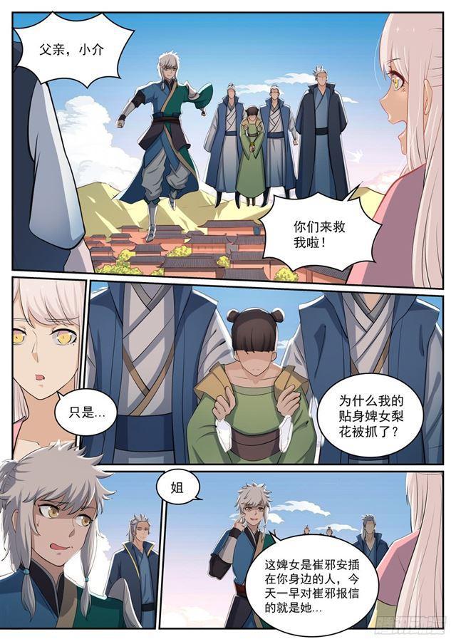 百炼成神罗嫣漫画,第309话 打凤牢龙1图