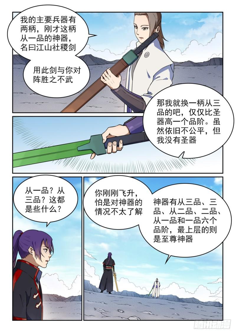 百炼成神罗嫣漫画,第502话 襟怀磊落2图