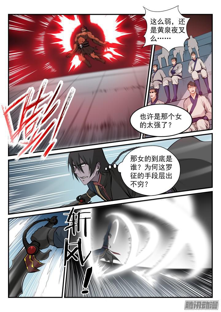 百炼成神动漫在线观看完整版免费漫画,第177话 黄泉夜叉2图