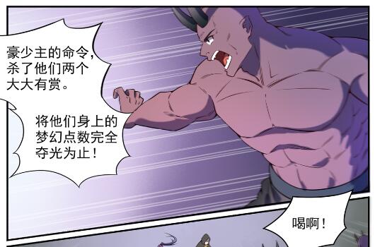 百炼成神罗嫣漫画,第573话 四郊多垒1图
