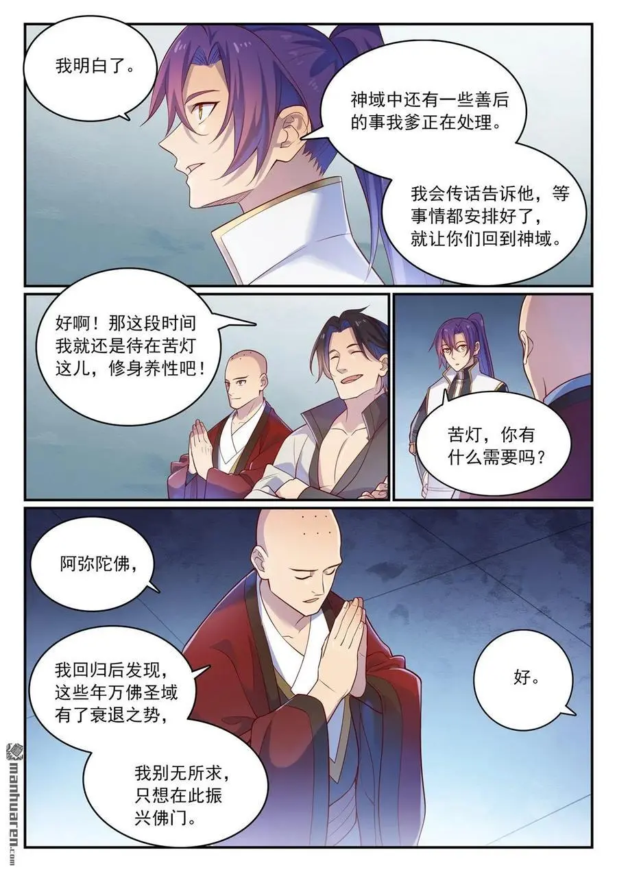 百炼成神罗嫣漫画,第1112回 重回环宇2图