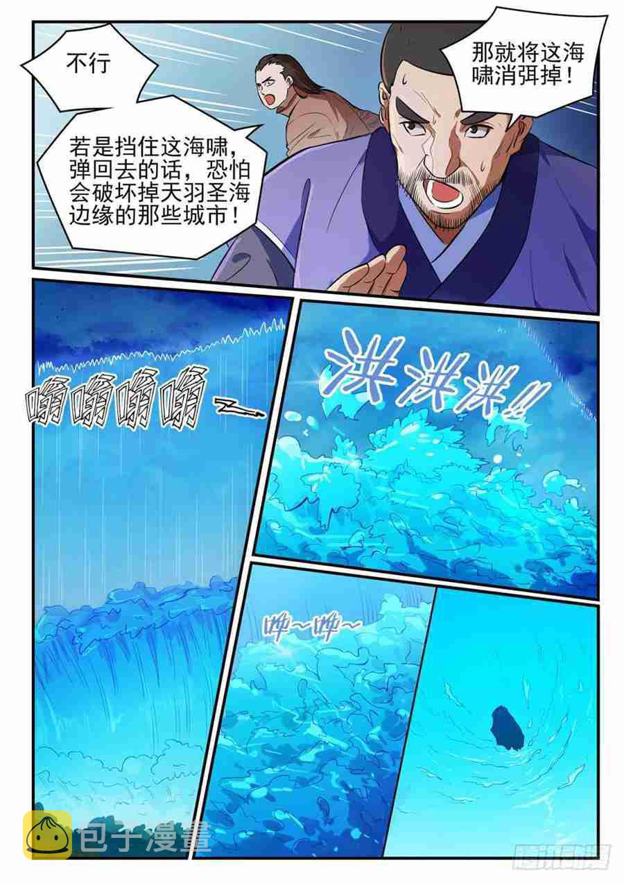 百炼成神第二季漫画,第418话 重塑生机1图