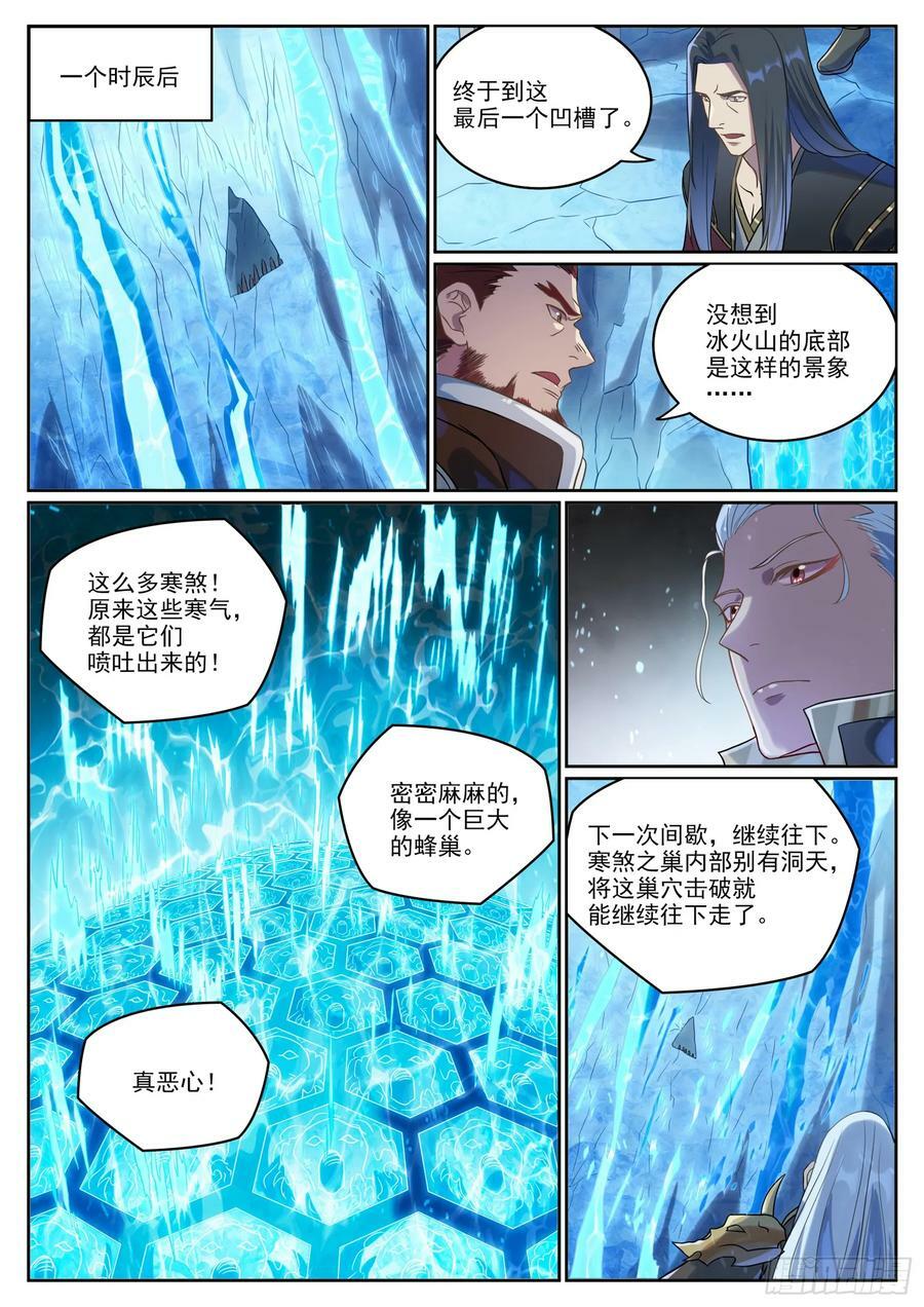 百炼成神罗嫣漫画,第1055话 寒煞巢穴2图