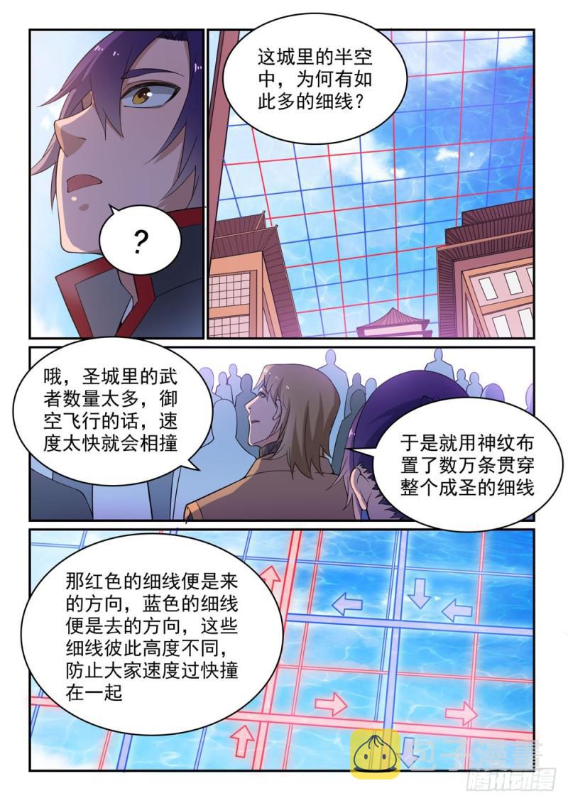 百炼成神罗嫣漫画,第500话 摩肩接踵2图