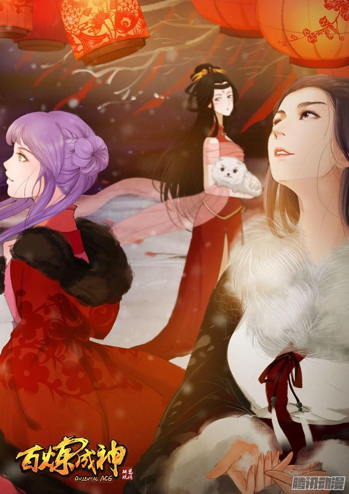 百炼成神罗嫣漫画,第193话 以技服人2图