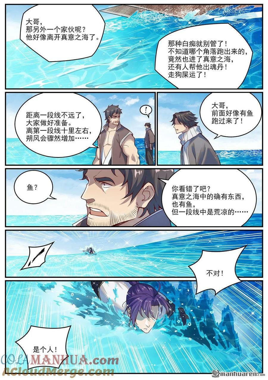 百炼成神境界漫画,第1081回 夺回魂丹1图