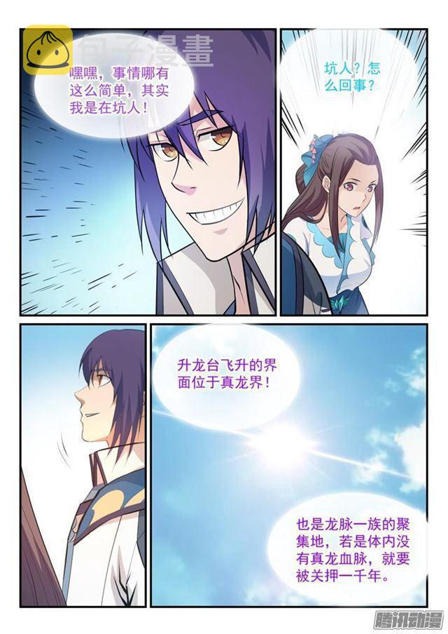 百炼成神赤龙苏醒漫画,第151话 往事伤情1图