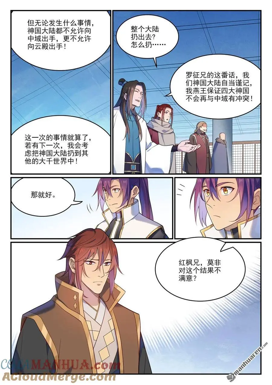 百炼成神第二季漫画,第1113回 岁月如歌1图