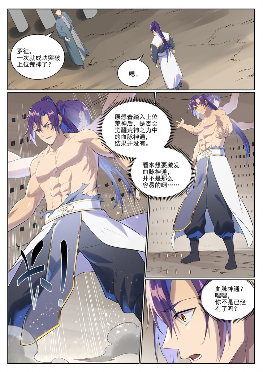 百炼成神罗嫣漫画,第1005话 真理神通2图
