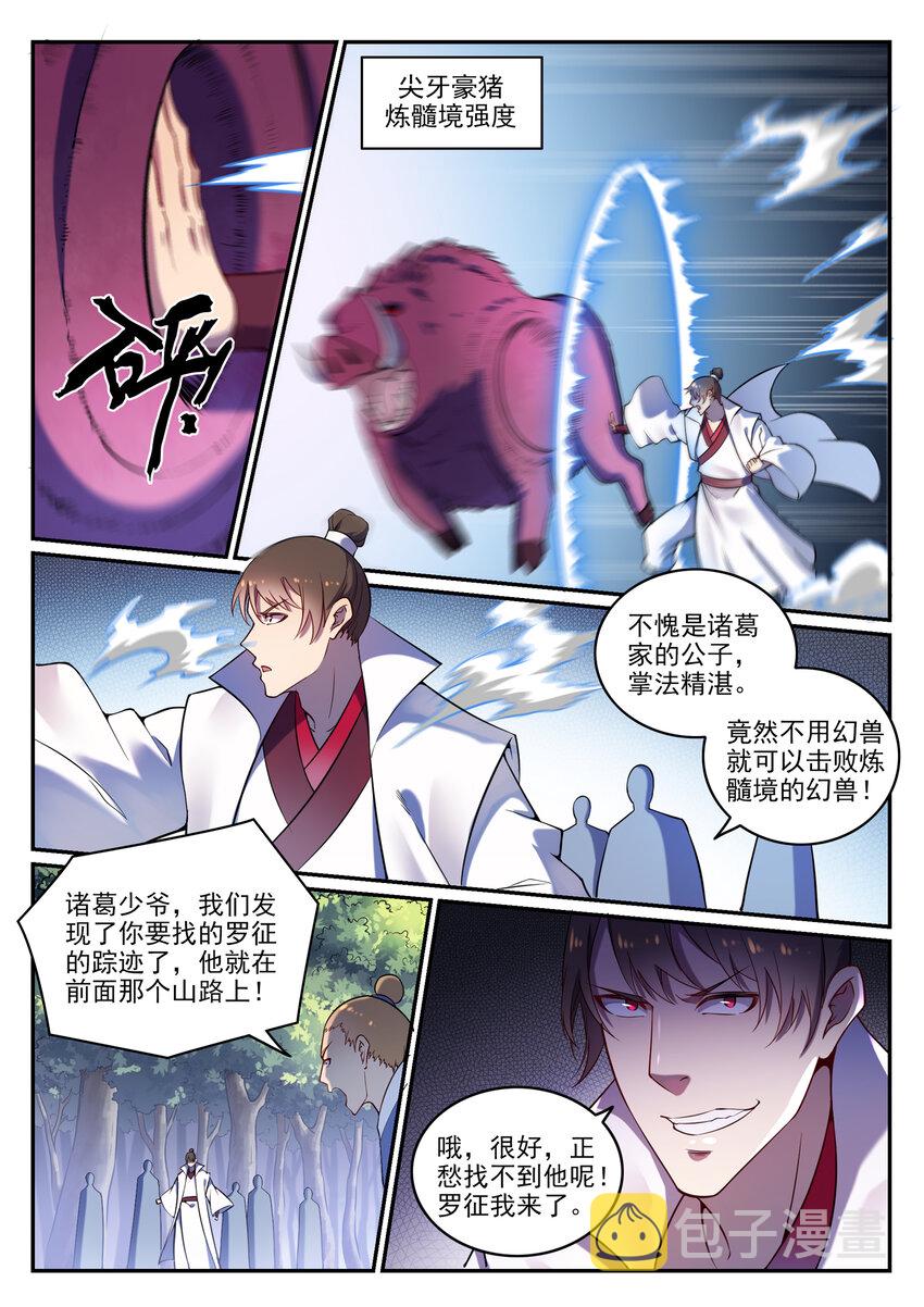 百炼成神罗嫣漫画,第5话 血色试炼2图