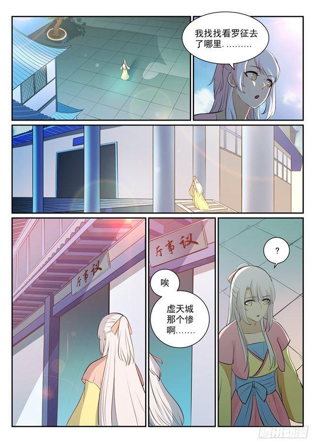 百炼成神罗嫣漫画,第327话 家破人亡2图