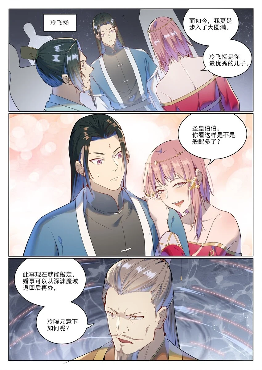 百炼成神罗嫣漫画,第1029话 青帝加入1图