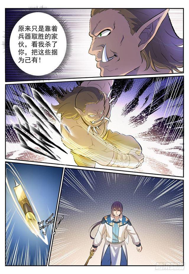 百炼成神境界划分漫画,第267话 百密一疏2图