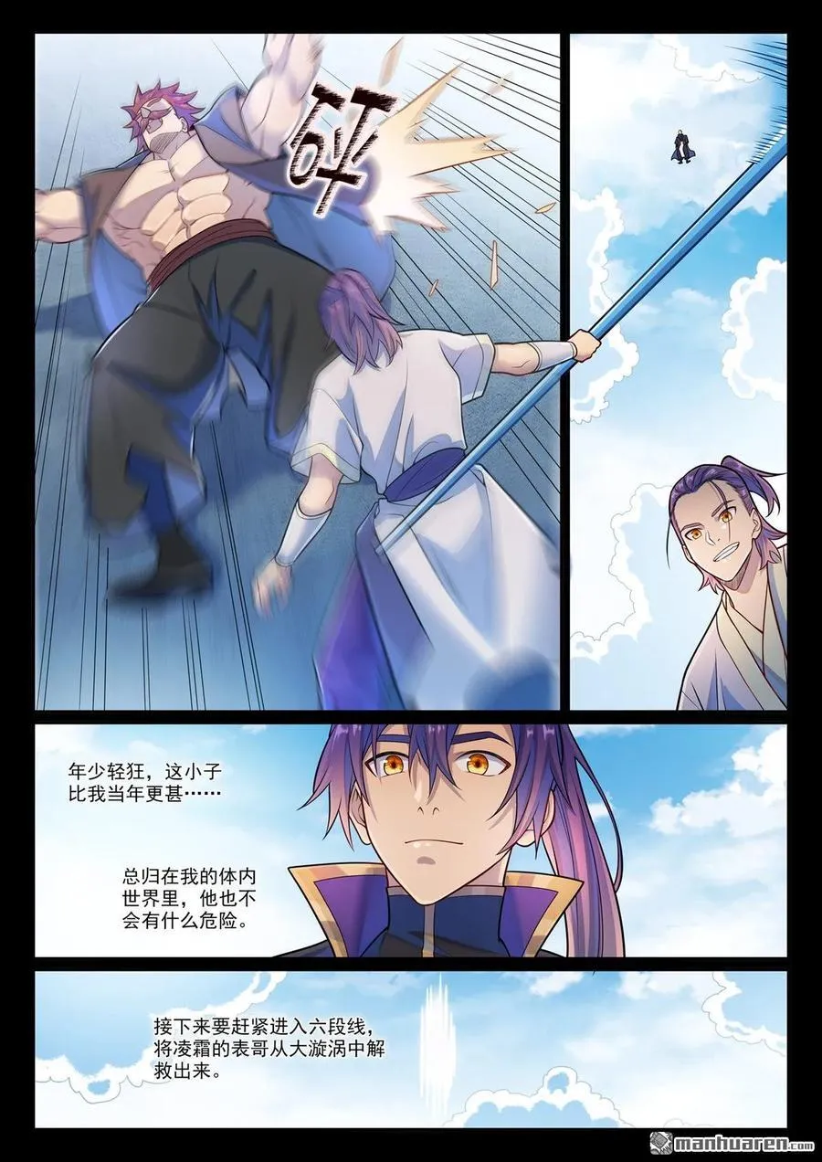 百炼成神罗嫣漫画,第1171回 彼岸密匙 22图