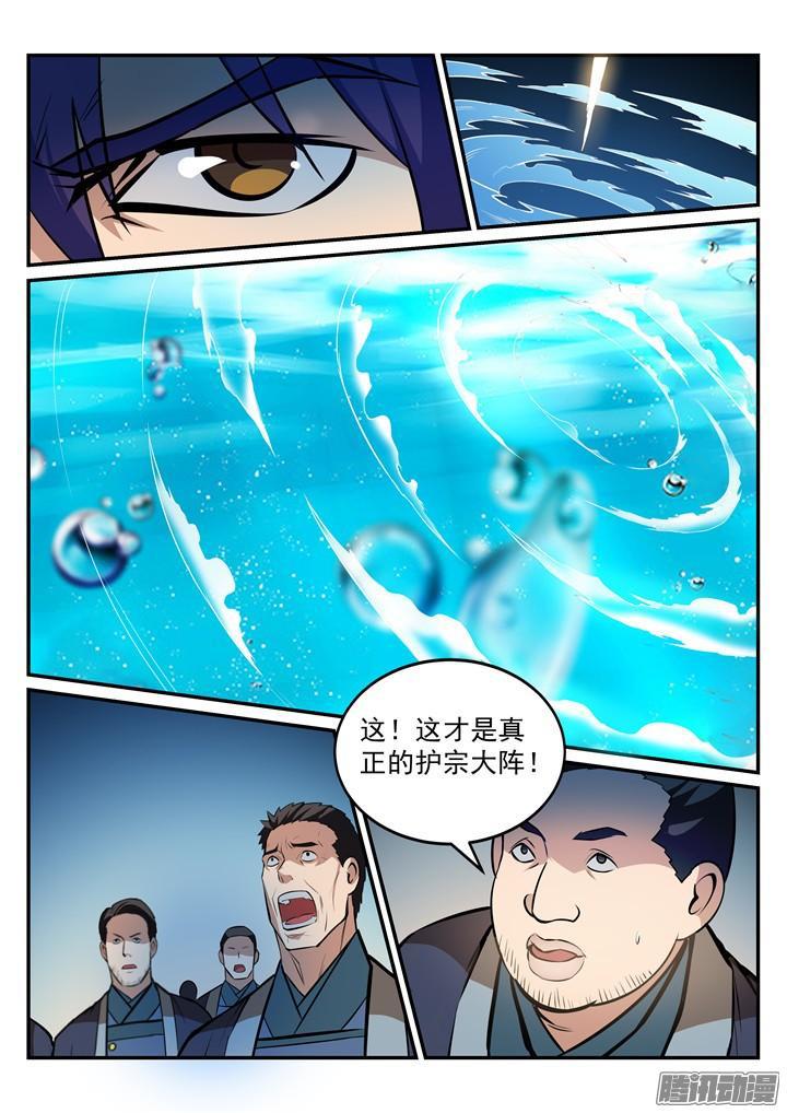 百炼成神罗嫣漫画,第196话 来势汹汹1图