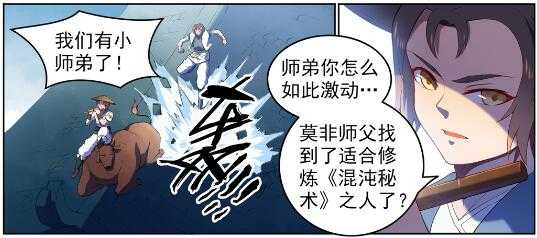 百炼成神罗嫣漫画,第569话 反败为胜1图